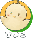 ひよこ