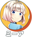 ミーア