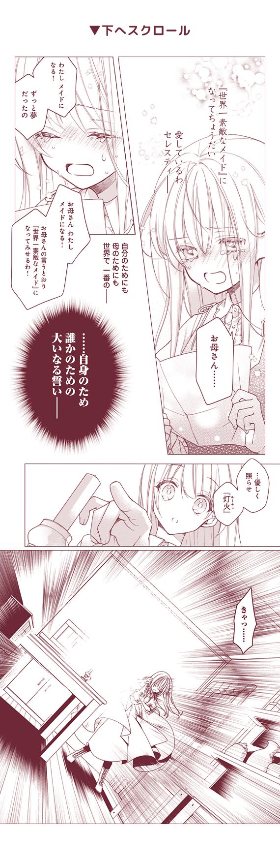「世界一素敵なメイドになってみせる!」