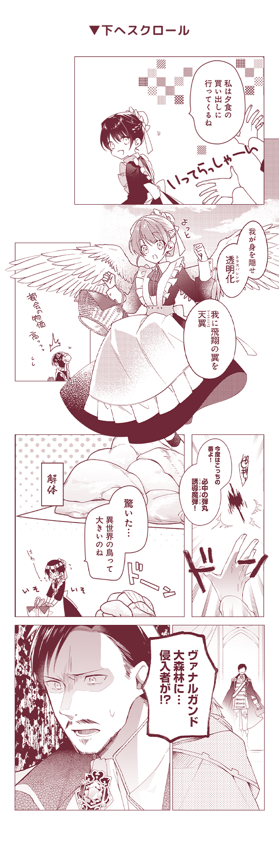 「買ってこれないなら狩ってこなきゃ！」