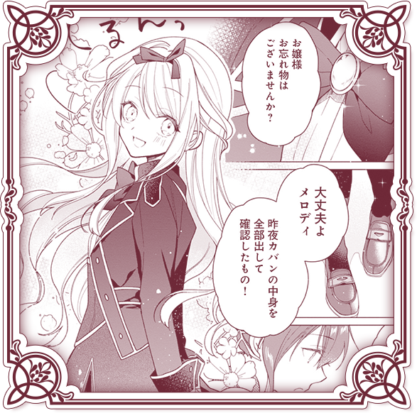 お嬢様が王立学園へ入学!なのにお嬢様の”うっかり”で初日から心配…。どれから解決する?