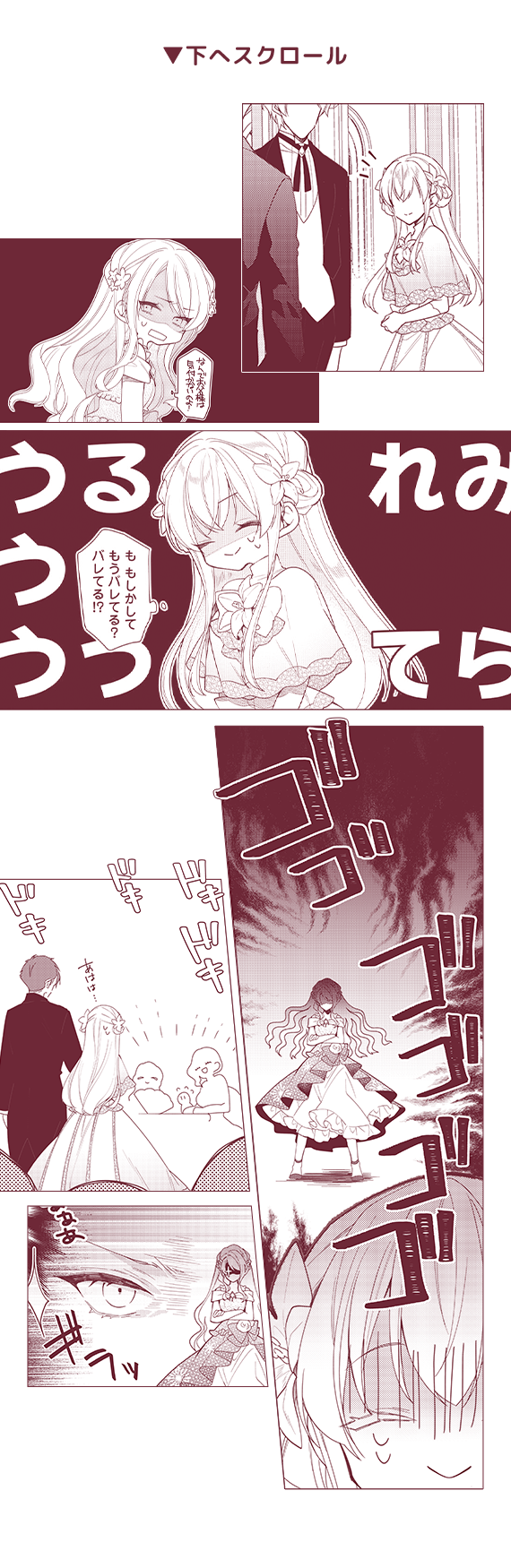 「もしかしてもうバレてる?……バレてる!?」