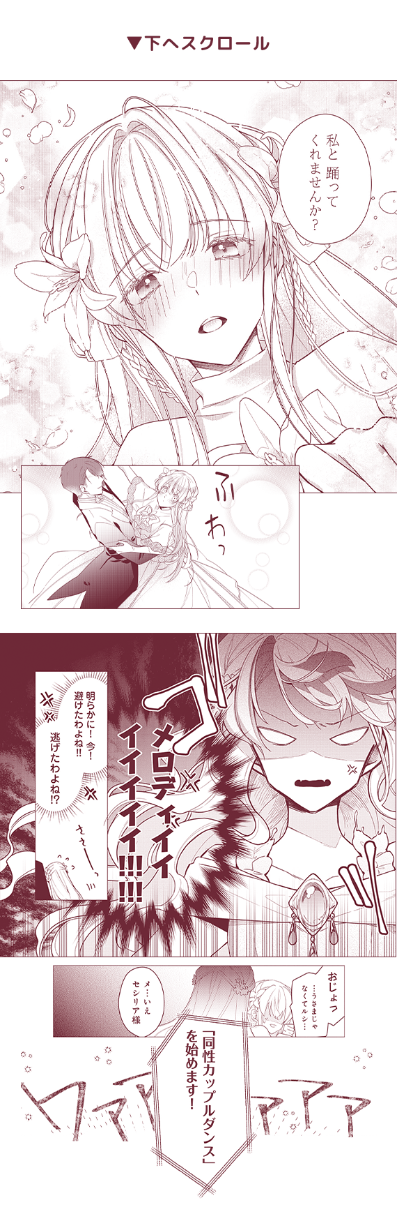 「私と、踊ってくれませんか…？」