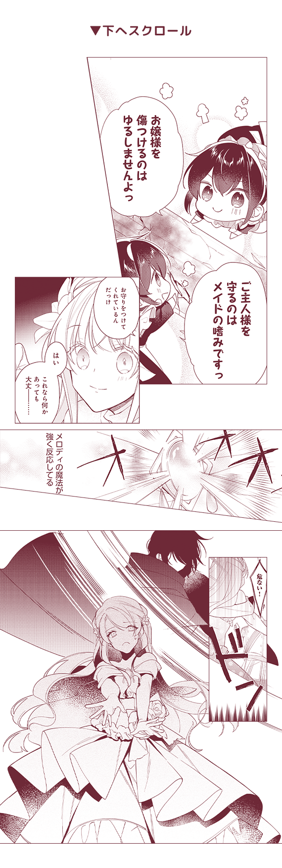 「ご主人様を守るのはメイドの嗜みですっ」