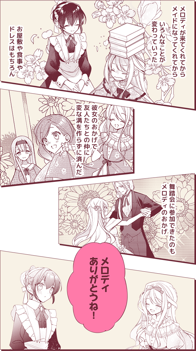 メロディ