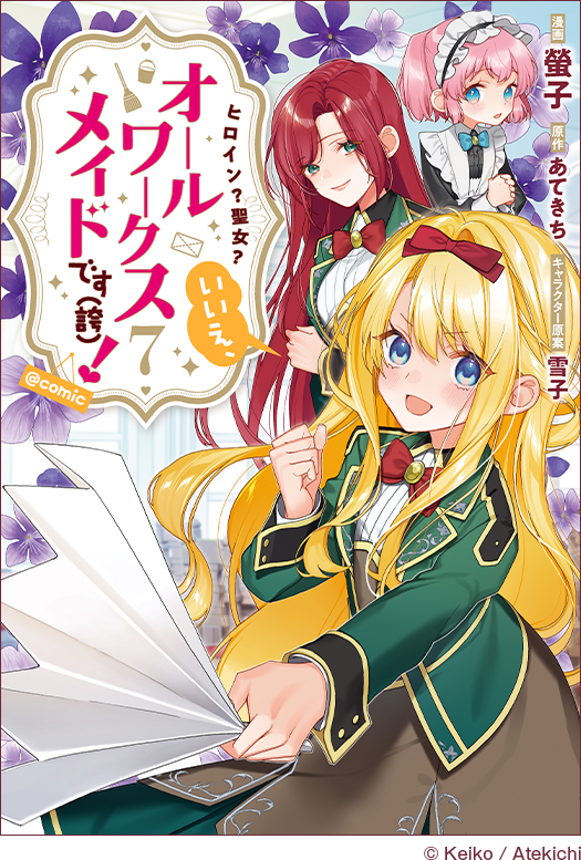 単行本最新7巻 好評発売中!