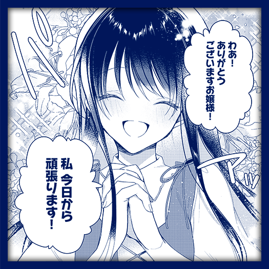 最強！無敵！？世界一素敵なメイド無双！