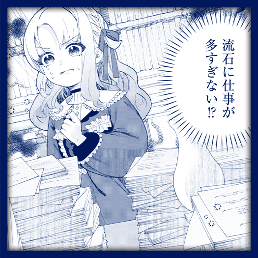 元バリキャリ少女が金儲け一直線！