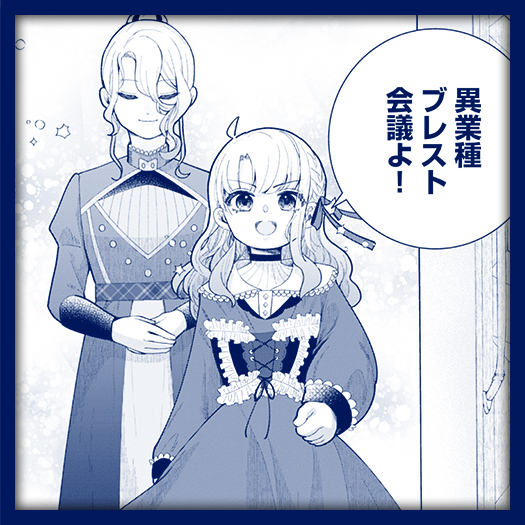 元バリキャリ少女が金儲け一直線！