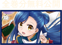 第一部　本がないなら作ればいい！全巻分無料公開！