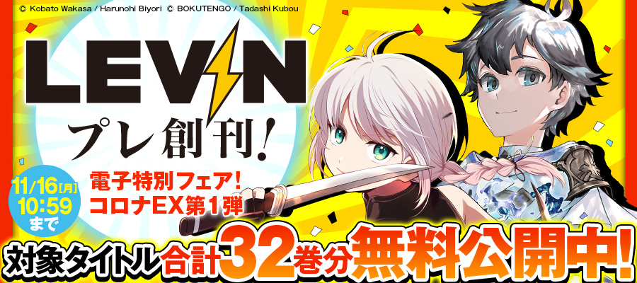 「LEVIN」バナー