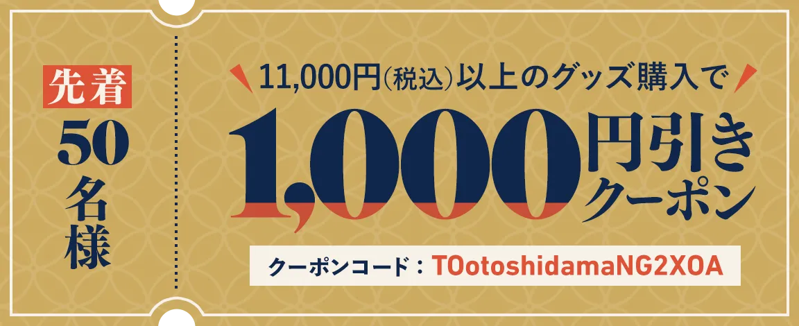 1000円引きクーポン