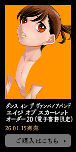 ダンス イン ザ ヴァンパイアバンド ASO020