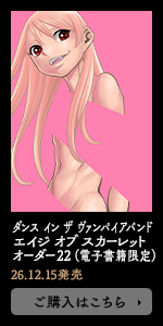 ダンス イン ザ ヴァンパイアバンド ASO022