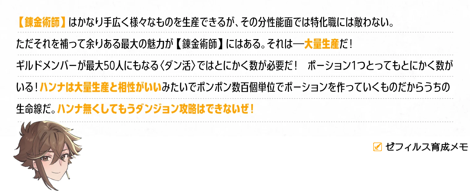 ゼフィルス育成メモ