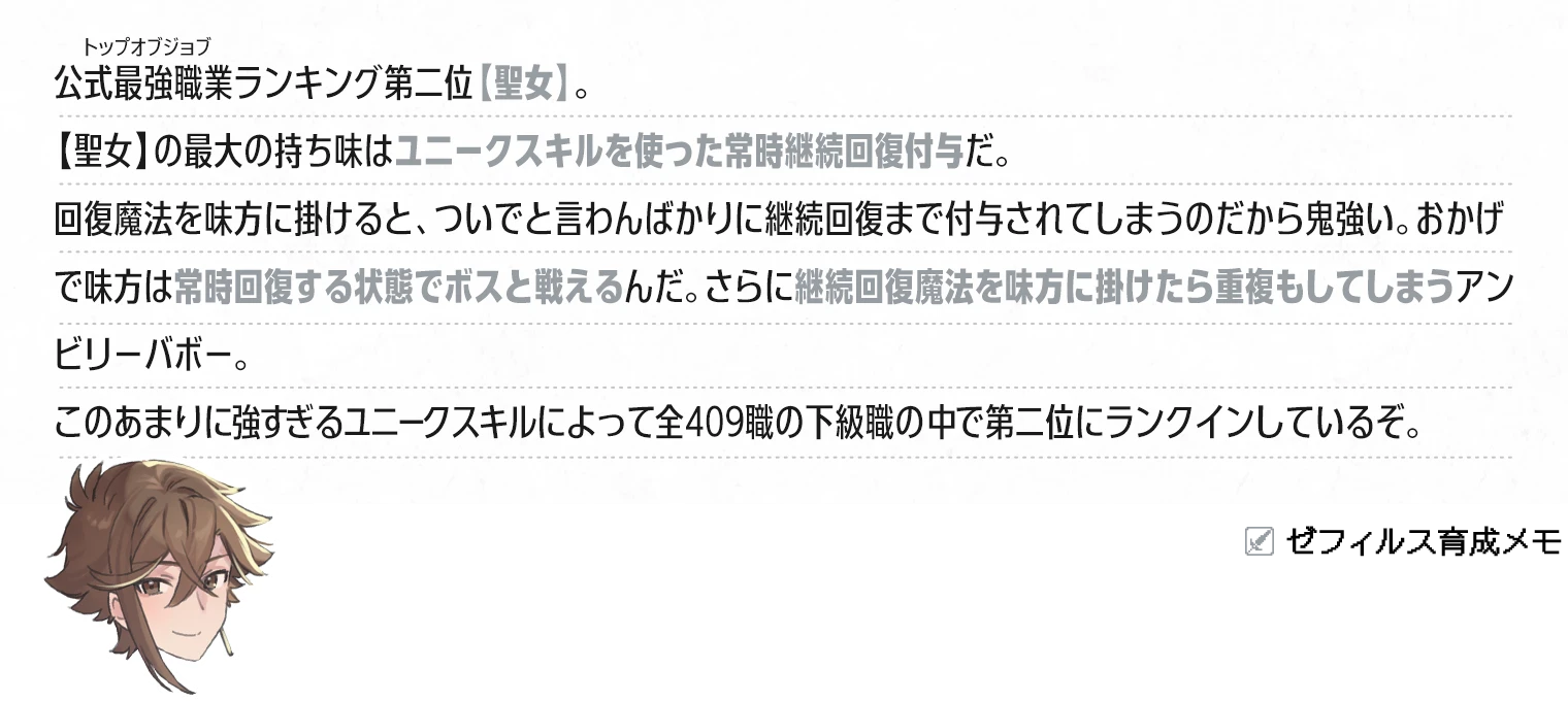 ゼフィルス育成メモ