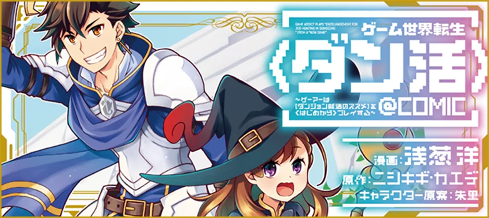コミカライズ連載