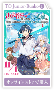 ジュニア文庫1巻
