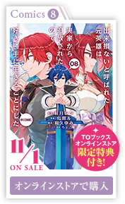 コミックス8巻