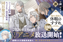 穏やか貴族の休暇のすすめ。20