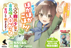 転生難民少女は市民権を０から目指して働きます！@COMIC 1