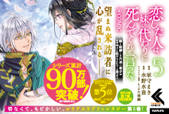 恋した人は、妹の代わりに死んでくれと言った。―妹と結婚した片思い相手がなぜ今さら私のもとに？と思ったら―＠COMIC5