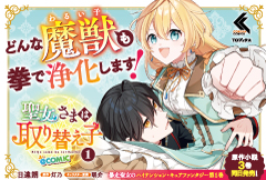 聖女さまは取り替え子＠COMIC1