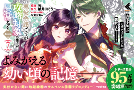 悪役令嬢ですが攻略対象の様子が異常すぎる＠COMIC7