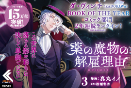 薬の魔物の解雇理由@COMIC3