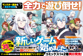 新しいゲーム始めました。@COMIC1・2 ～使命もないのに最強です？