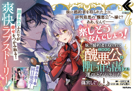 妹に婚約者を取られてこのたび醜悪公と押しつけられ婚する運びとなりました@COMIC1