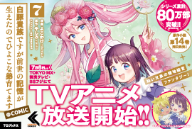 白豚貴族ですが前世の記憶が生えたのでひよこな弟育てます＠COMIC7