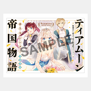 ティアムーン帝国物語　卓上カレンダー2024