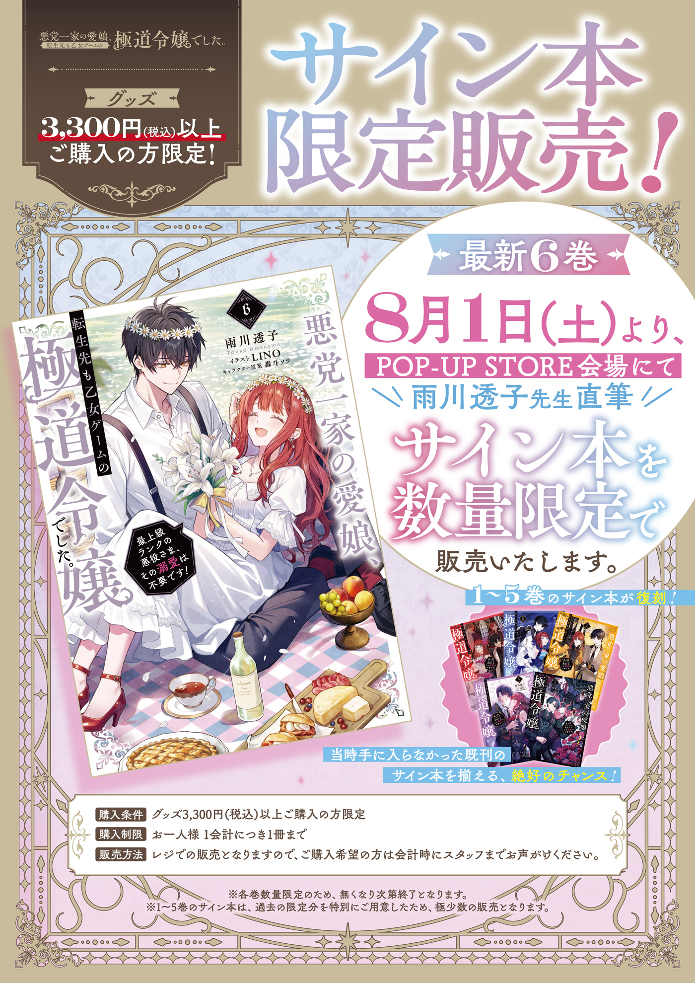 サイン本限定販売!