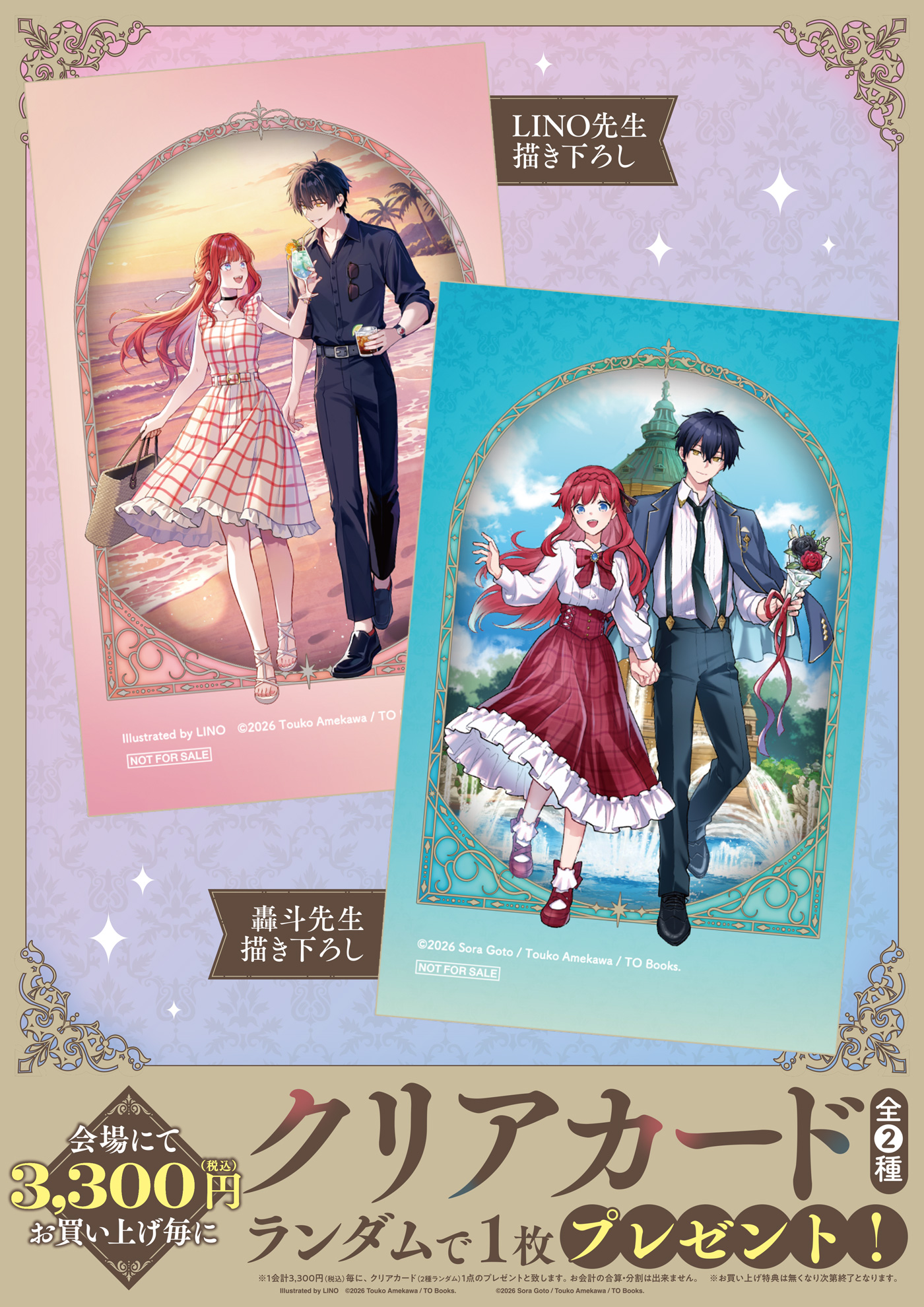 悪党一家の愛娘、転生先も乙女ゲームの極道令嬢でした。』POP UP STORE