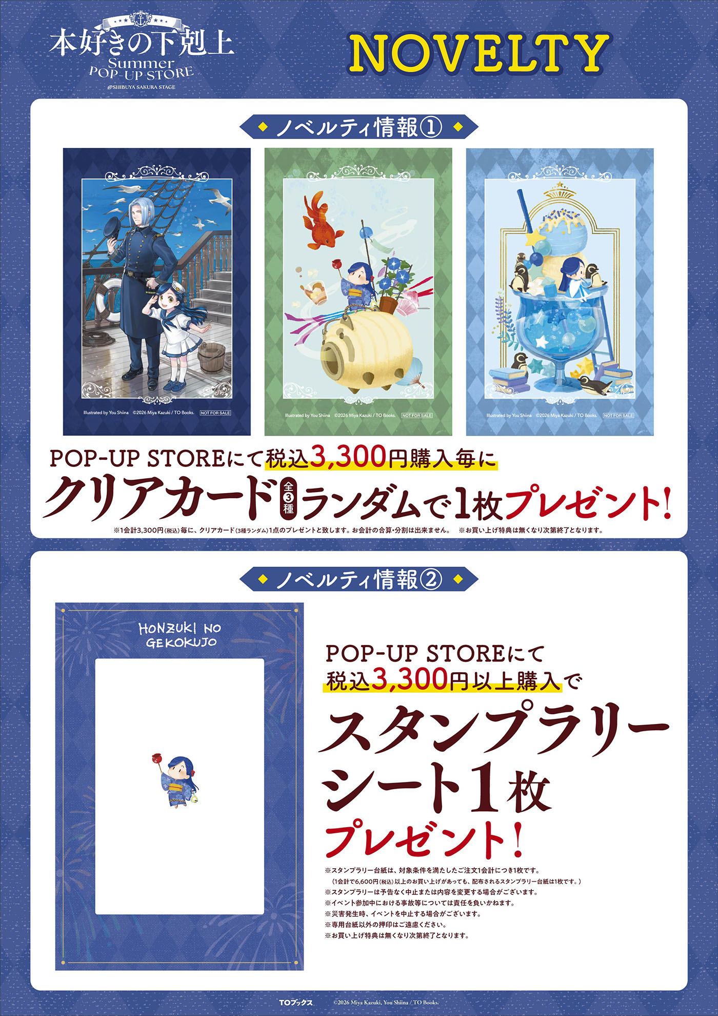 本好きの下剋上」SUMMER POP-UP STORE ＠渋谷サクラステージ