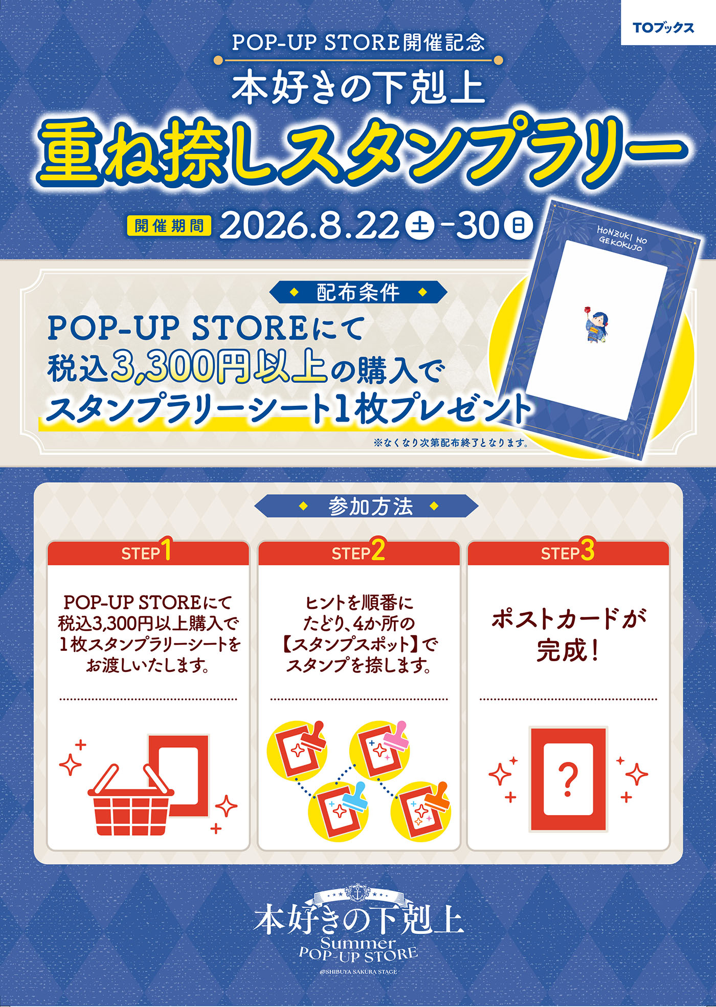 スタンプラリー画像