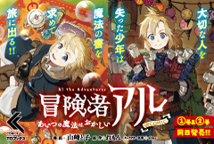 冒険者アル あいつの魔法はおかしい@COMIC 1・2