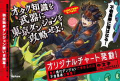 オリジナルチャート発動！俺が現代ダンジョンで求めるのは不老長寿の秘薬！！
