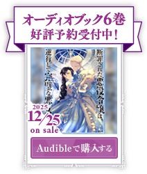 オーディオブック6巻