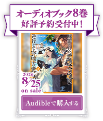 オーディオブック8巻