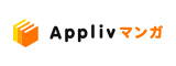 Applivマンガ