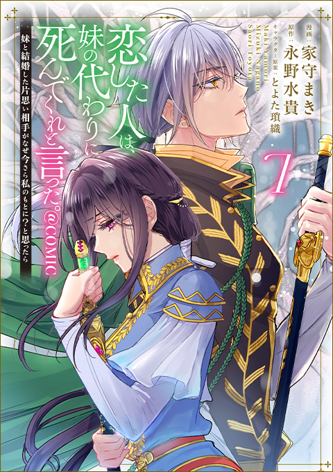 ＠COMIC 第7巻
