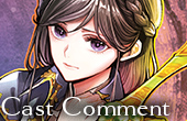 キャストコメント