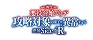 舞台『悪役令嬢ですが攻略対象の様子が異常すぎる』