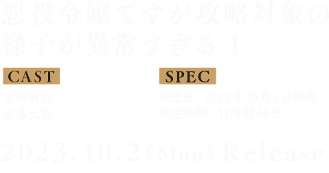 オーディオブック　クレジット