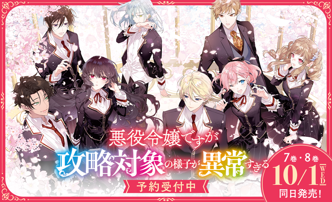 ノベル7巻・8巻 10/1同日発売！ 予約受付中