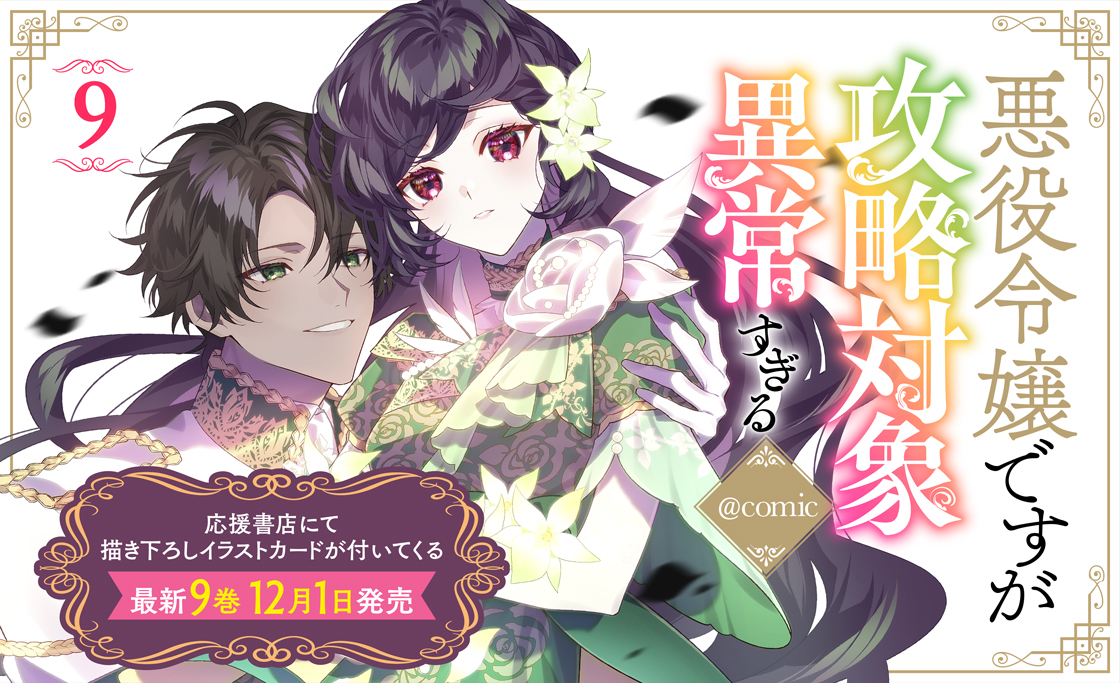 コミックス9巻 予約受付中