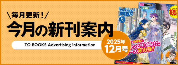 今月の新刊案内