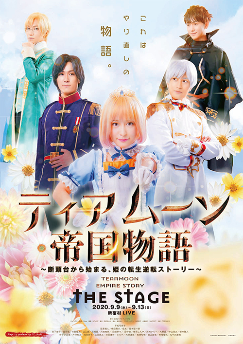 舞台『ティアムーン帝国物語　THE STAGE』
